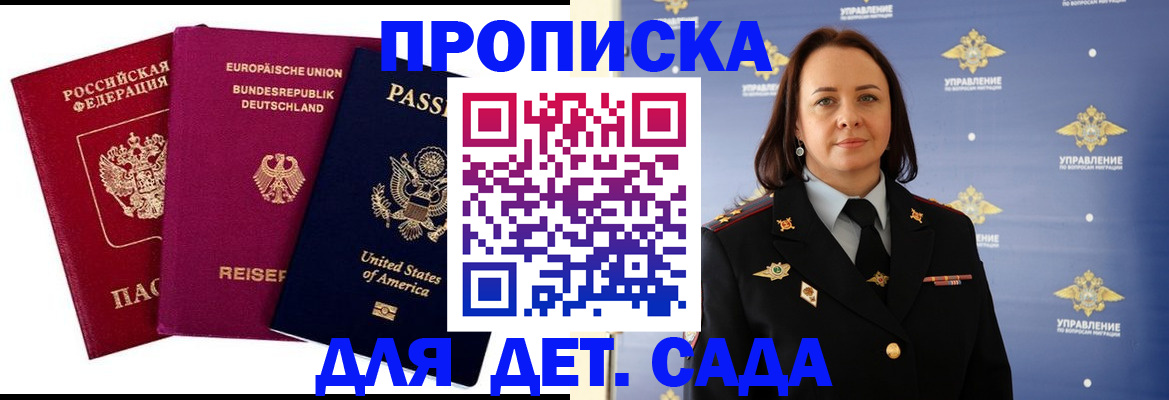 прописка законно в Пушкино