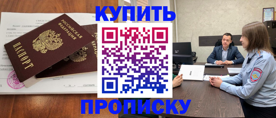 где прописаться в Пушкино