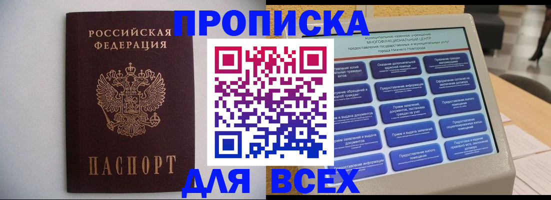 временная регистрация для школы в Пушкино