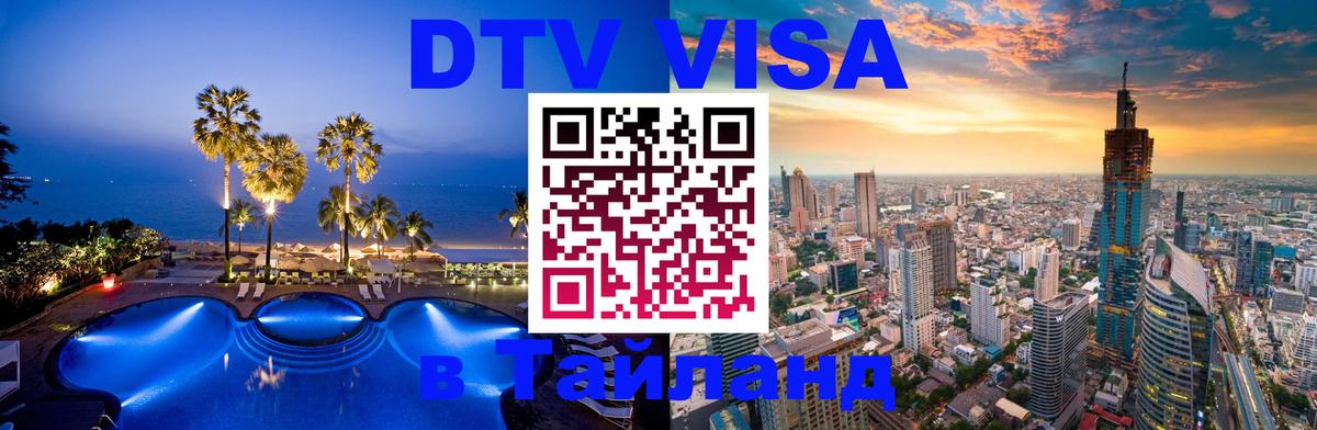 Visa в Таиланд Пушкино 
